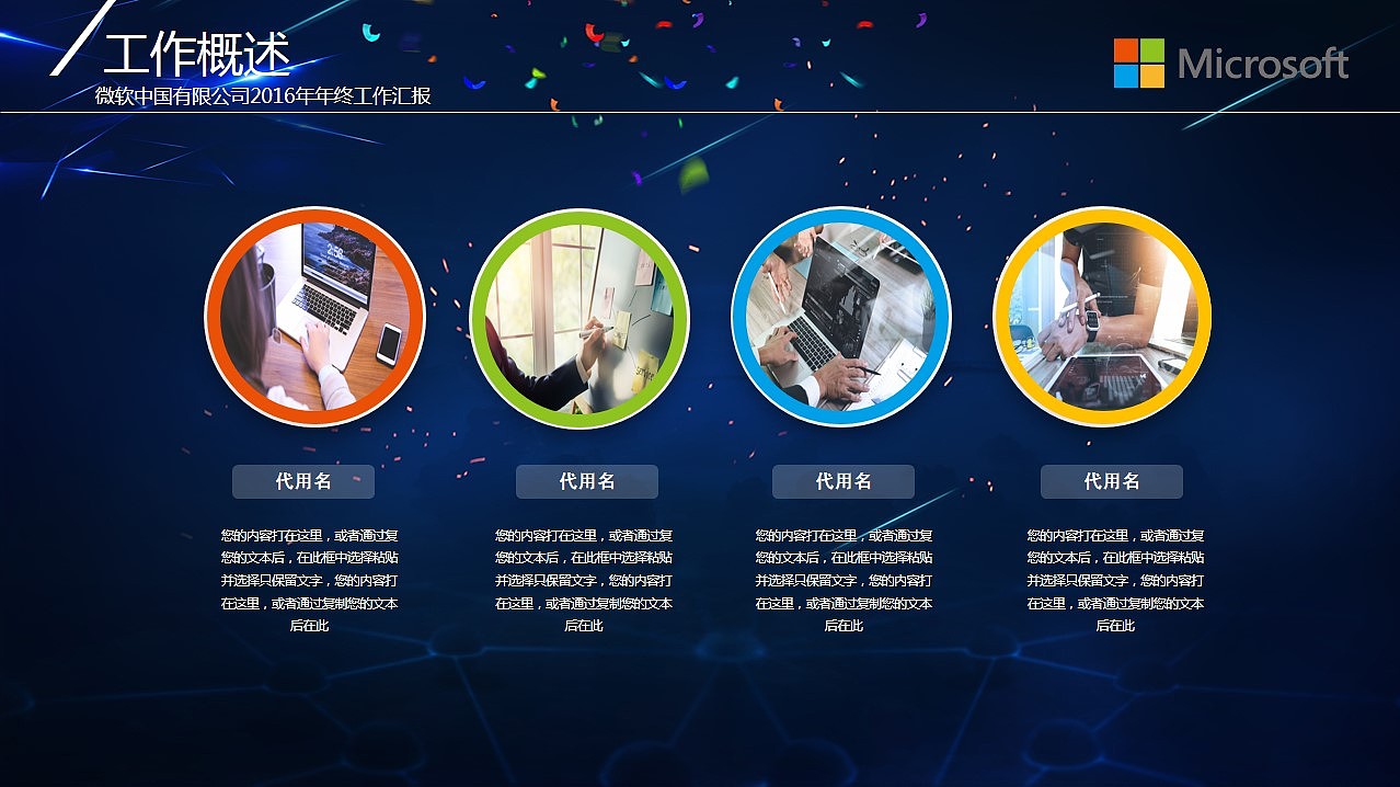 星空震撼2017工作总结计划PPT