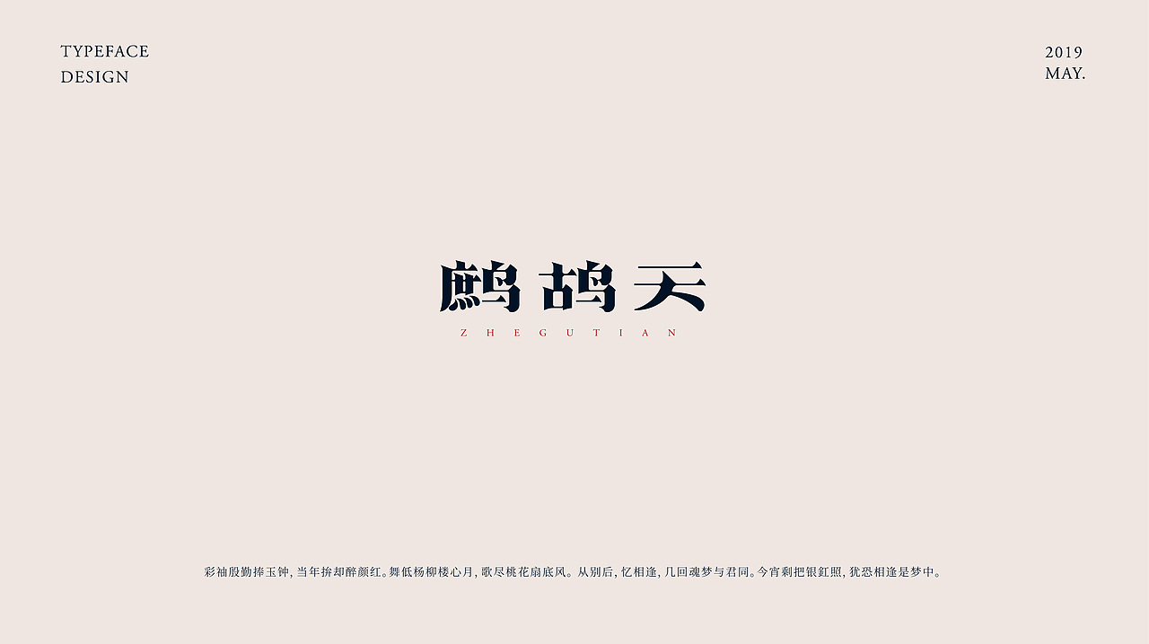 字体设计（图ZMTU4NTQ2Mzgw） - 字体/字形 - 站酷设计师萤火ecnu原创素材 - 站酷ZCOOL
