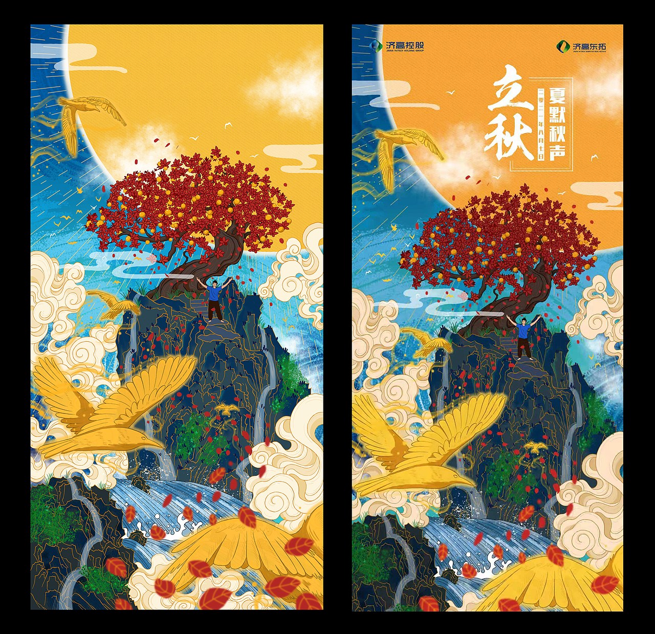 B&C立秋×济高控股（图ZMjY2MTE3Mzky） - 商业插画 - 站酷设计师作舟ILLUSTRATOR原创素材 - 站酷ZCOOL