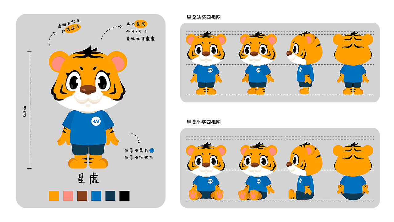 吉祥物星虎
