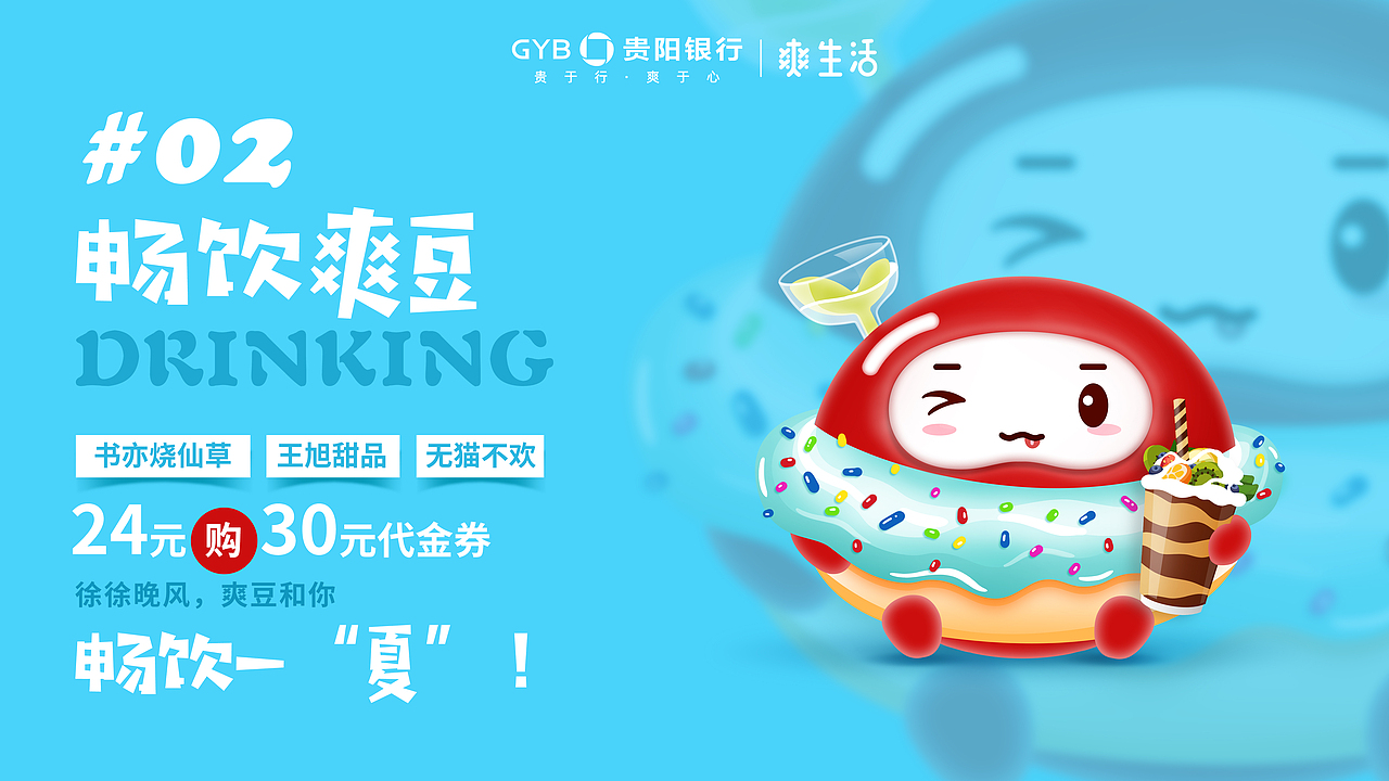 2021年贵阳银行ip升级中标方案（图ZMjk5MjQzOTk2） - 其他平面 - 站酷设计师五口一杯原创素材 - 站酷ZCOOL