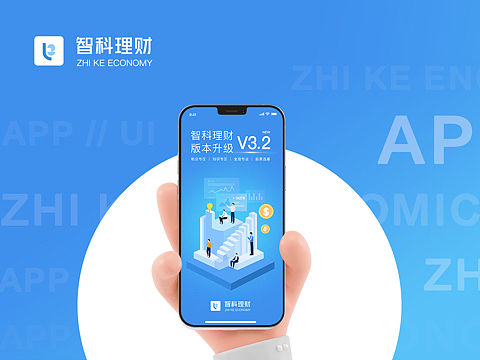 UI设计｜智科理财APP