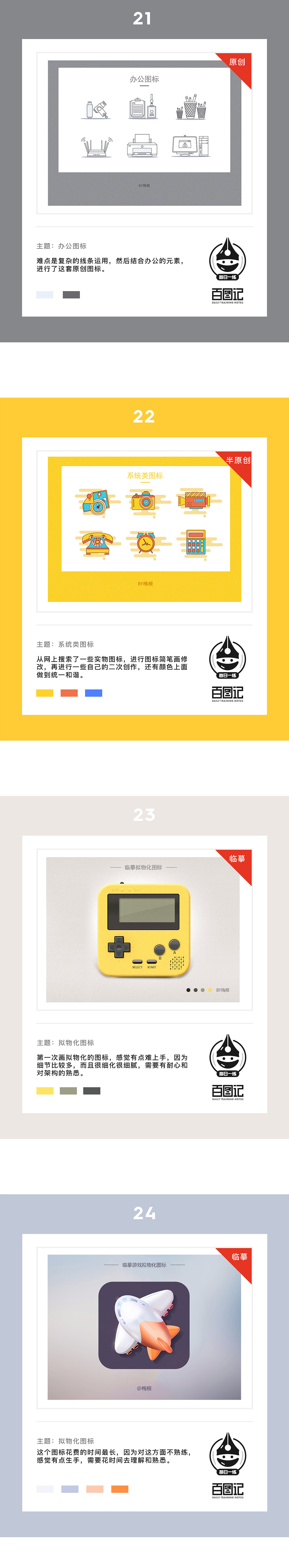 梅根-百图记作品合集（图ZOTI0ODQ2OTY=） - 图标 - 站酷设计师megan_梅根原创素材 - 站酷ZCOOL