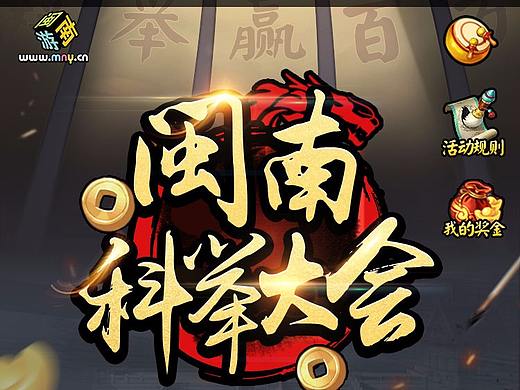 微信活动-闽南科举大会