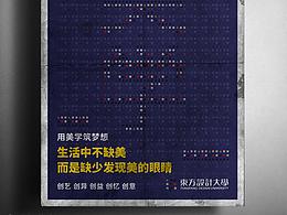 东方设计大学形象广告