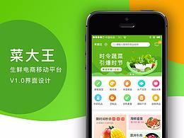 生鲜app界面