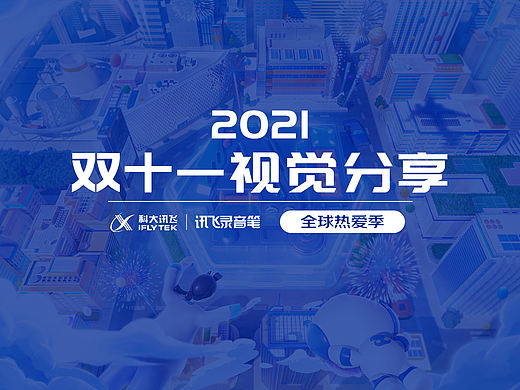2021科大讯飞录音笔京东双十一视觉分享