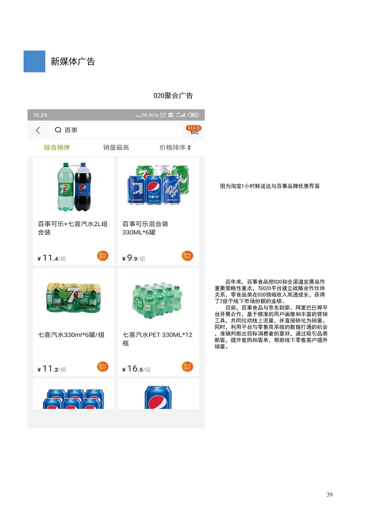 对百事可乐的一次广告调查