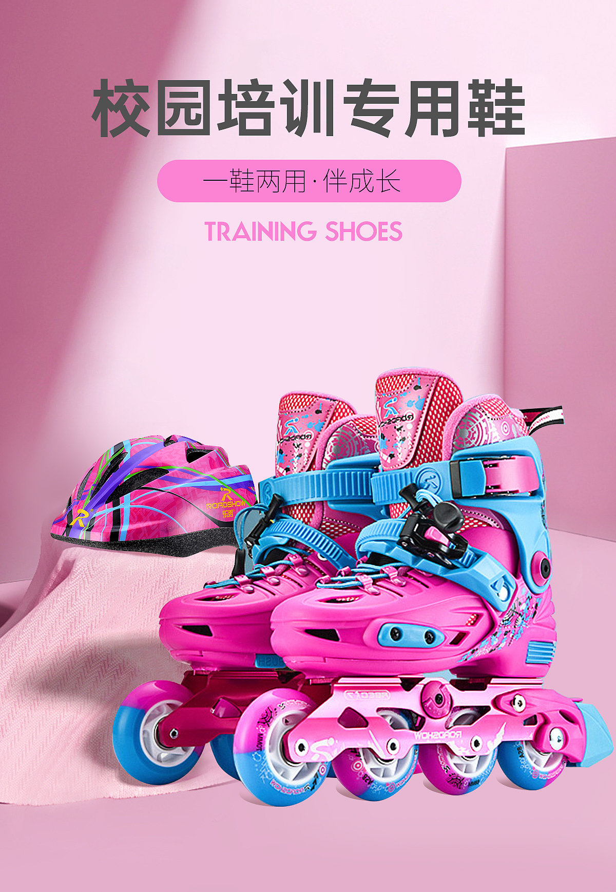 轮滑首页设计手机端