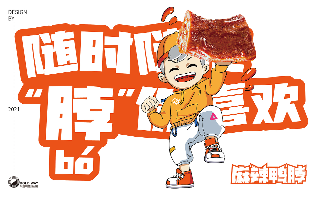 六和美食/卤小新-酱卤休闲品牌包装设计(图ZMjg1OTkzODA0) - 包装 - 站酷设计师半透明品牌创意原创素材 - 站酷ZCOOL