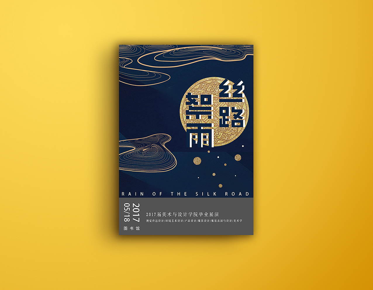 - 海报 -（图ZODI2ODE3Mjg=） - 海报 - 站酷设计师南京如鱼设计原创素材 - 站酷ZCOOL