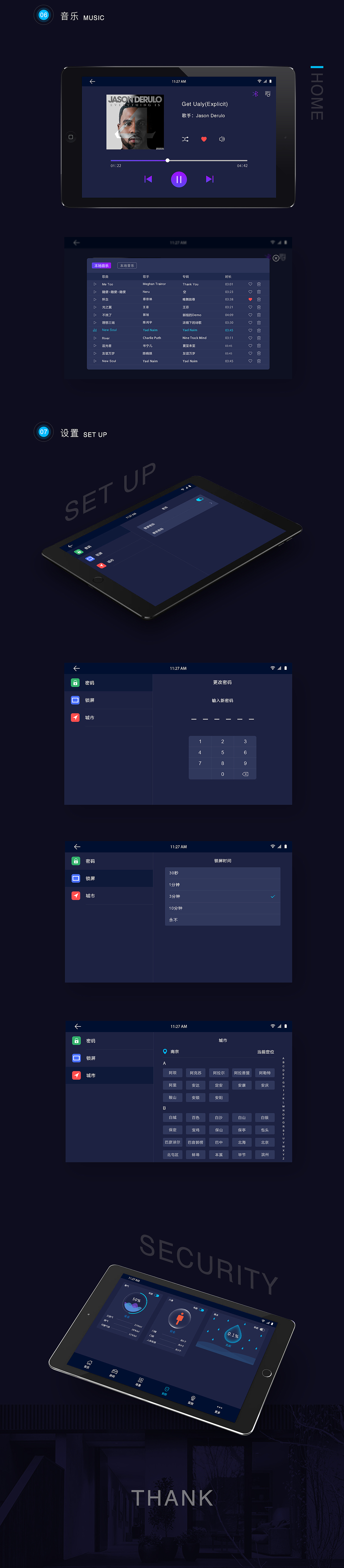智慧小区智能终端
