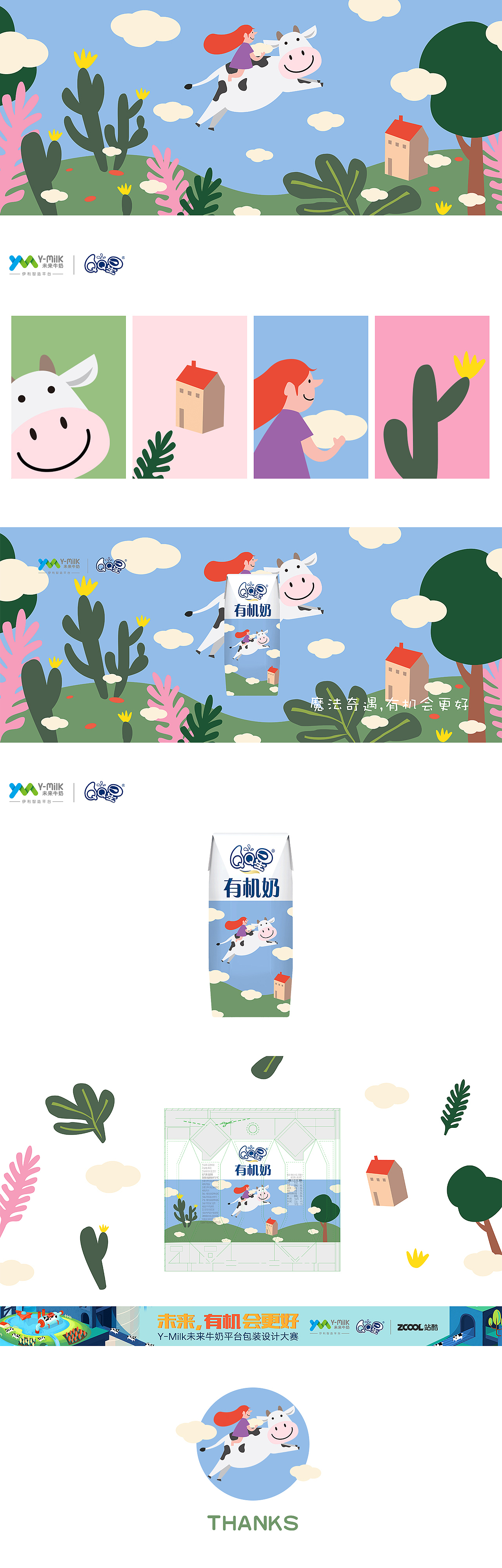 魔法奇遇，有机会更好（图ZMTIyOTM5NzA0） - 包装 - 站酷设计师一木白马原创素材 - 站酷ZCOOL