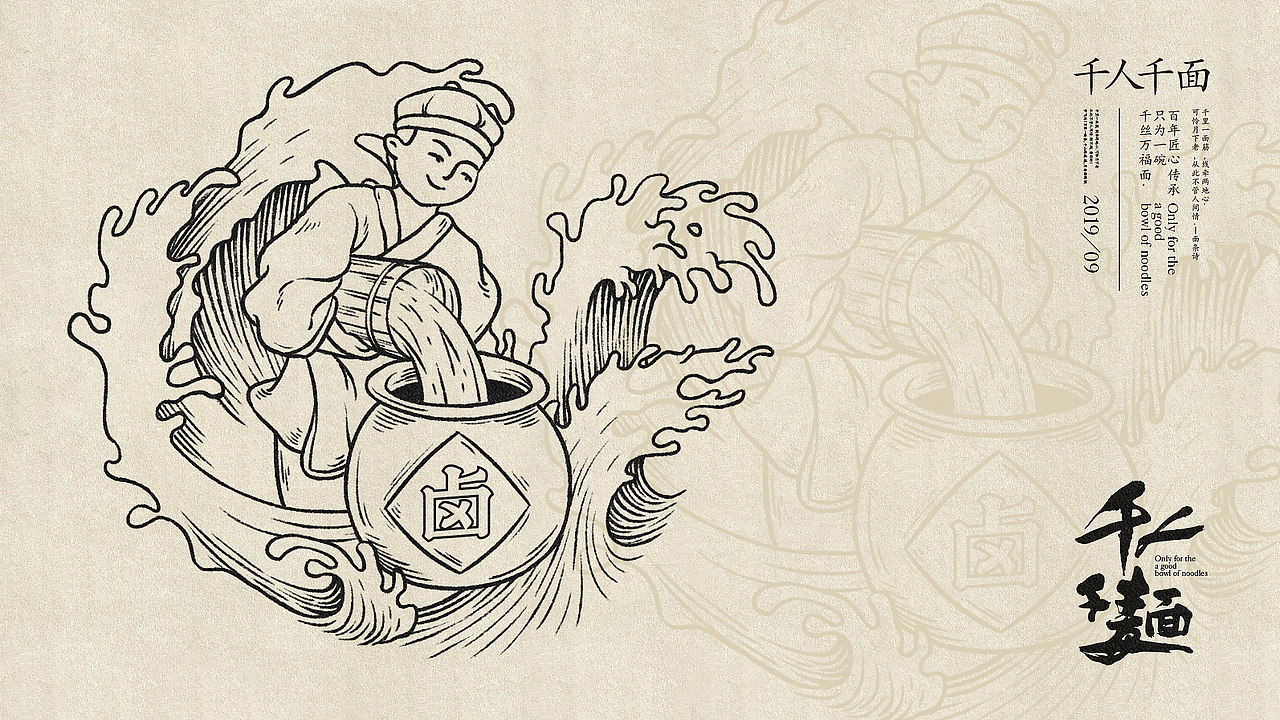 千人千面品牌形象设计