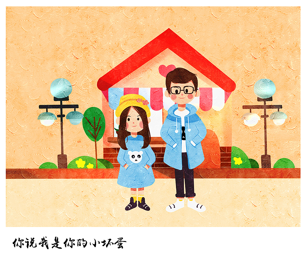 我是你的小坏蛋--日常篇（图ZMTM3MDQ0MjQ4） - 创作习作 - 站酷设计师MiYuu鱼原创素材 - 站酷ZCOOL