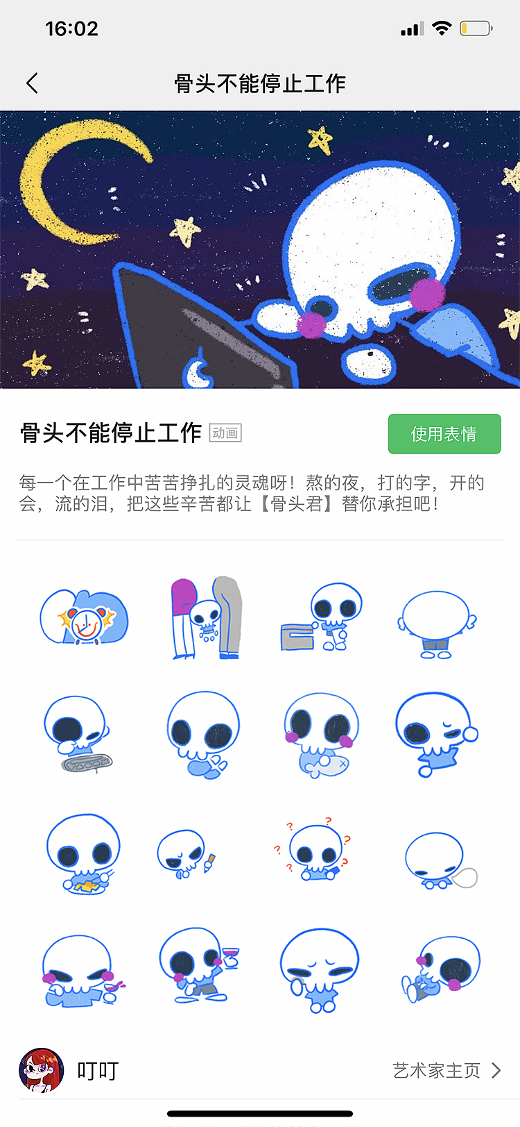 表情包 | 骨头不能停止工作！（图ZMTkzNTIxMTY0） - 商业插画 - 站酷设计师阿叮你又乱来了原创素材 - 站酷ZCOOL