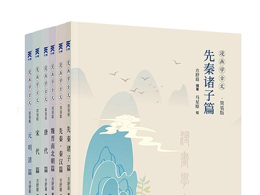 《漫画学古文》封面设计（二）