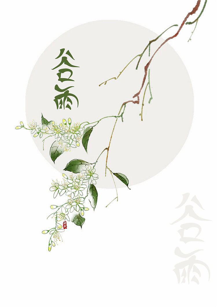 二十四节气字体练习（图ZMjI5MDA1ODky） - 字体/字形 - 站酷设计师余温QX原创素材 - 站酷ZCOOL