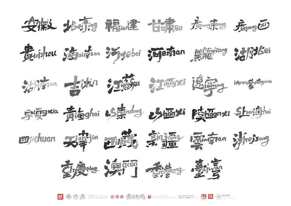 {白墨研字} 中国34省市中英文合体字书法设计全家福(图ZMjc3OTA0NjMy) - 字体/字形 - 站酷设计师黄陵野鹤原创素材 - 站酷ZCOOL