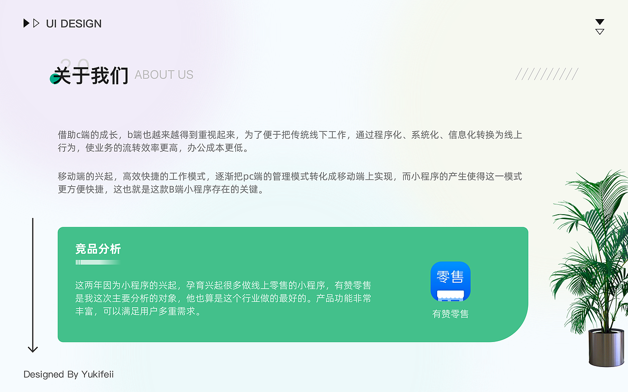 B端小程序&检测&收银系统|规划设计