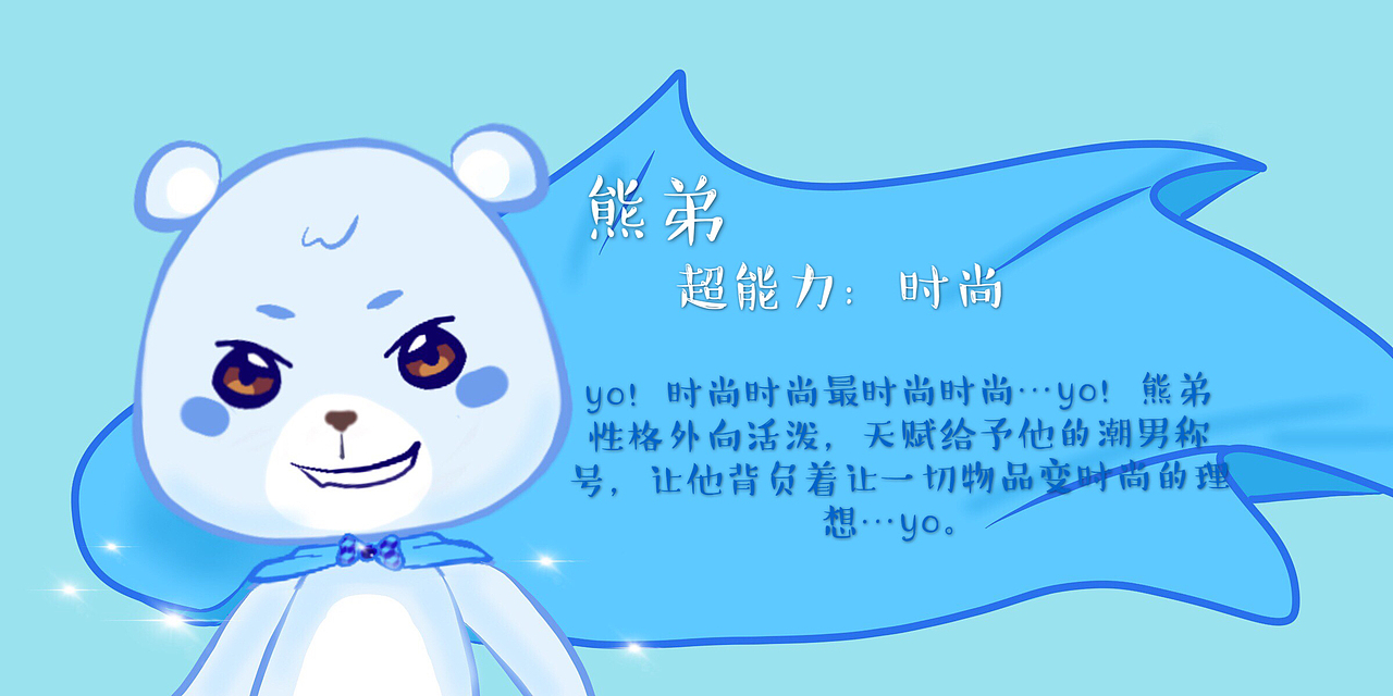 了不起的美的熊一家（图ZODY5MjQxNDg=） - IP形象 - 站酷设计师肉肉地原创素材 - 站酷ZCOOL