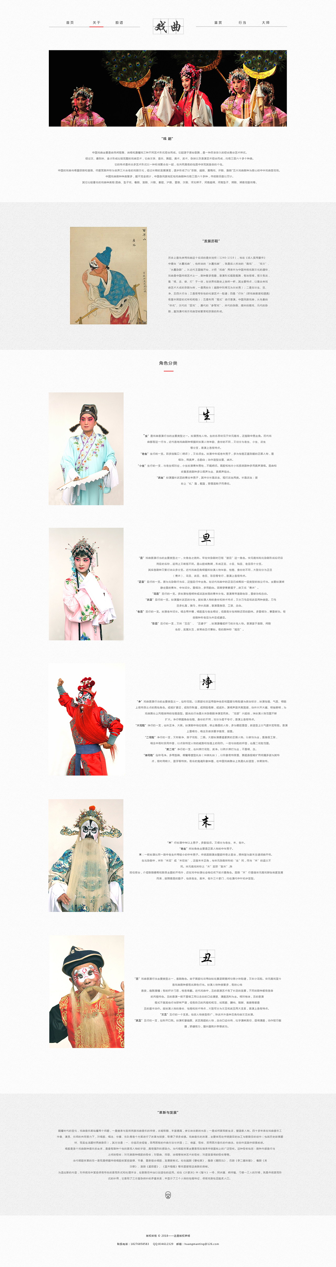 关于《戏曲》（图ZMTIwMzY2MTQ0） - 其他网页 - 站酷设计师阿黄学妹丶原创素材 - 站酷ZCOOL