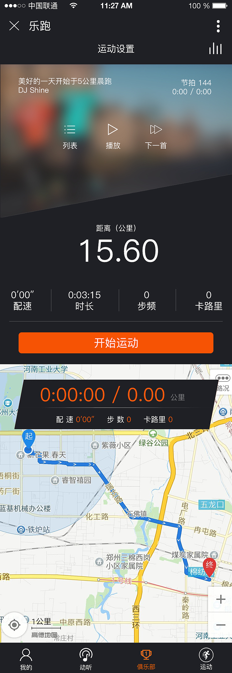 一款运动型界面设计