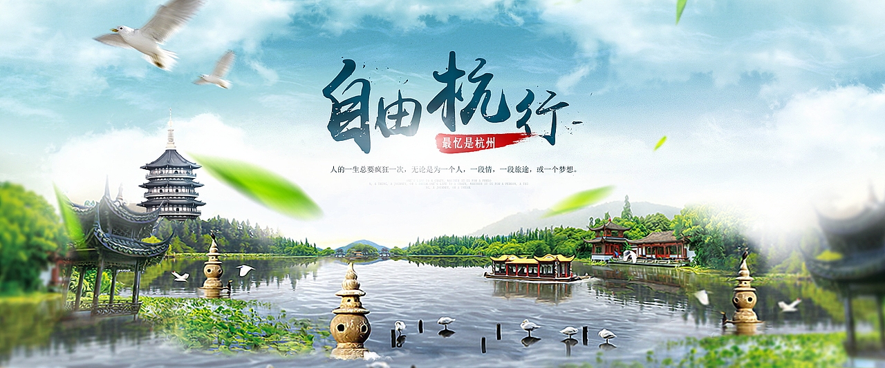 旅游类banner（图ZNDQ2MjgyODQ=） - 运营设计 - 站酷设计师ZC李某人原创素材 - 站酷ZCOOL