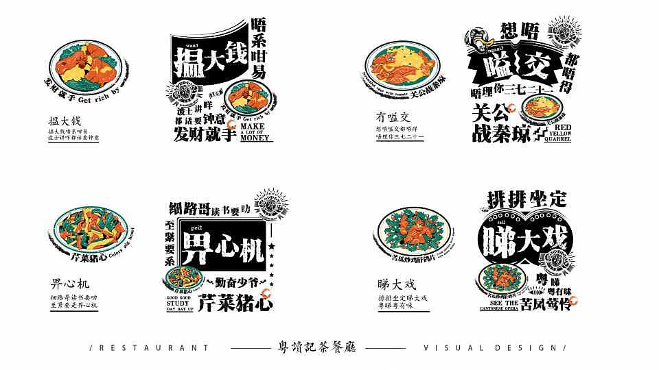 毕业设计《粤读记茶餐厅》品牌设计