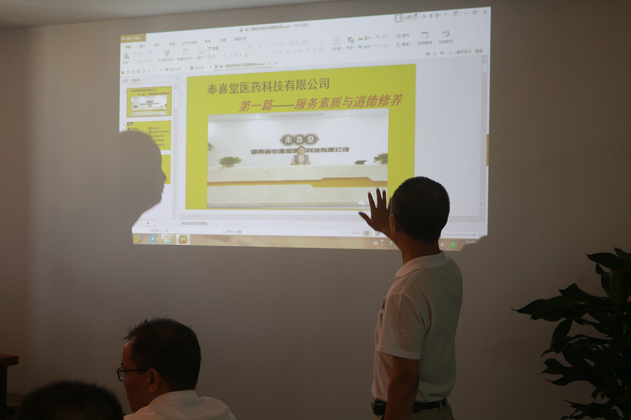 奉喜堂皮肤连锁机构“喜得金秋”业务经营交流会集锦
