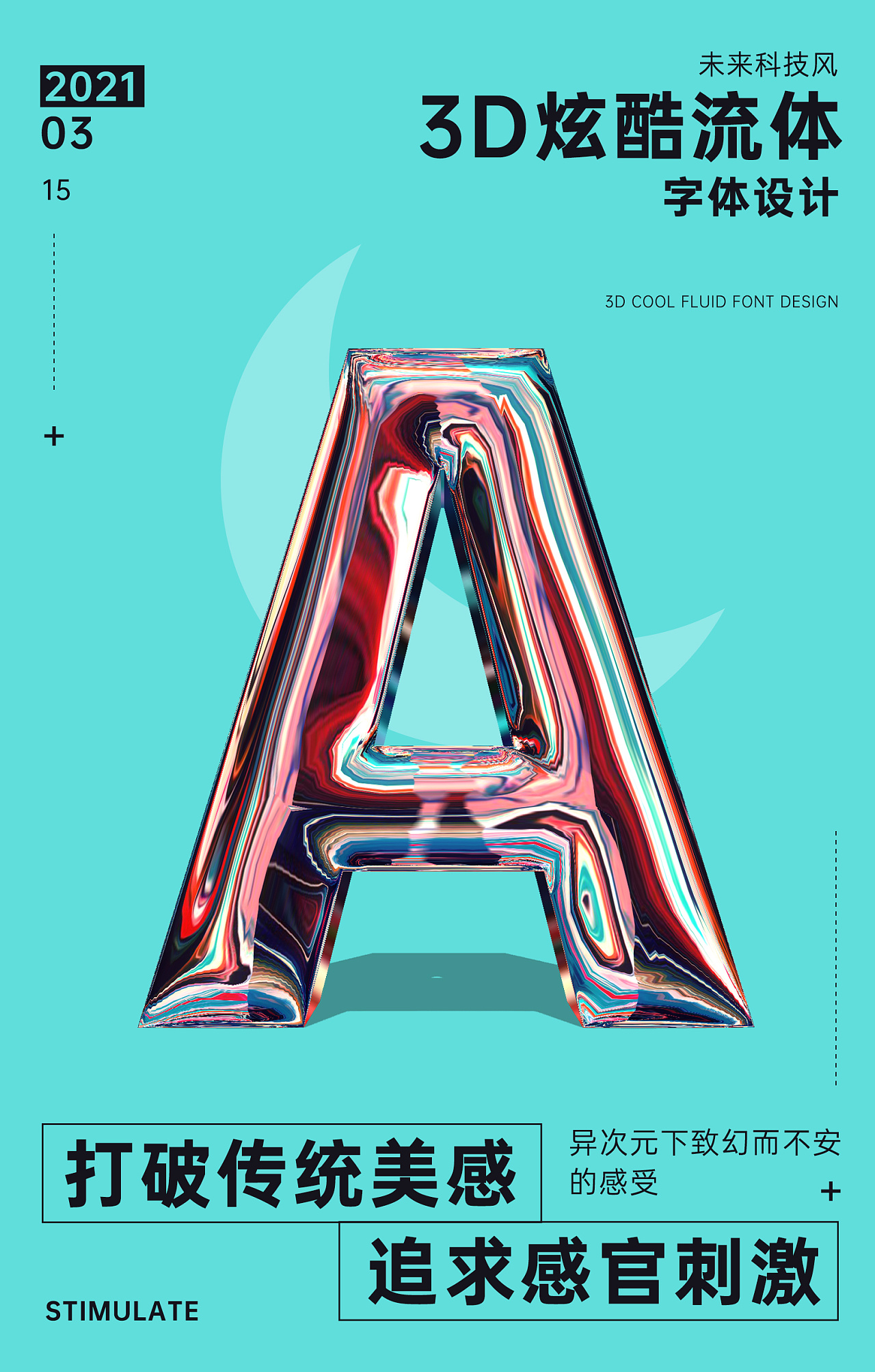 3d流体抽象字体与酸性金属设计|平面|海报|egretdiudiu - 原创作品