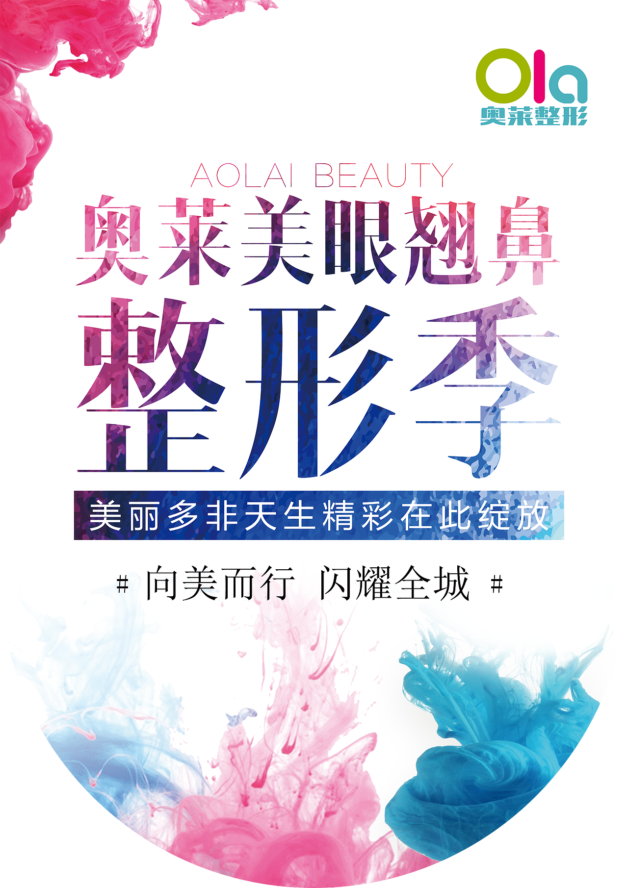 医美活动吊旗美容院吊旗大气简约整形地贴海报（图ZMjQ3NjE4MTEy） - 宣传物料 - 站酷设计师是杯酒是咖啡原创素材 - 站酷ZCOOL