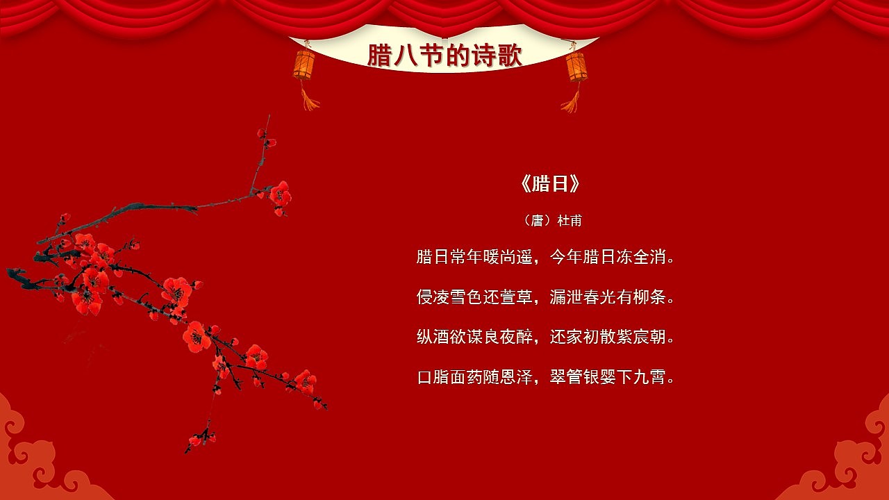 喜庆红色传统腊八节历史习俗美食介绍PPT模板