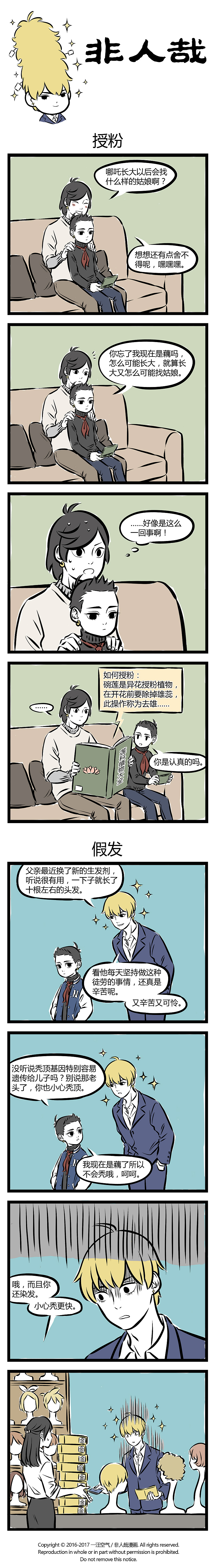 【非人哉合集】197-206话