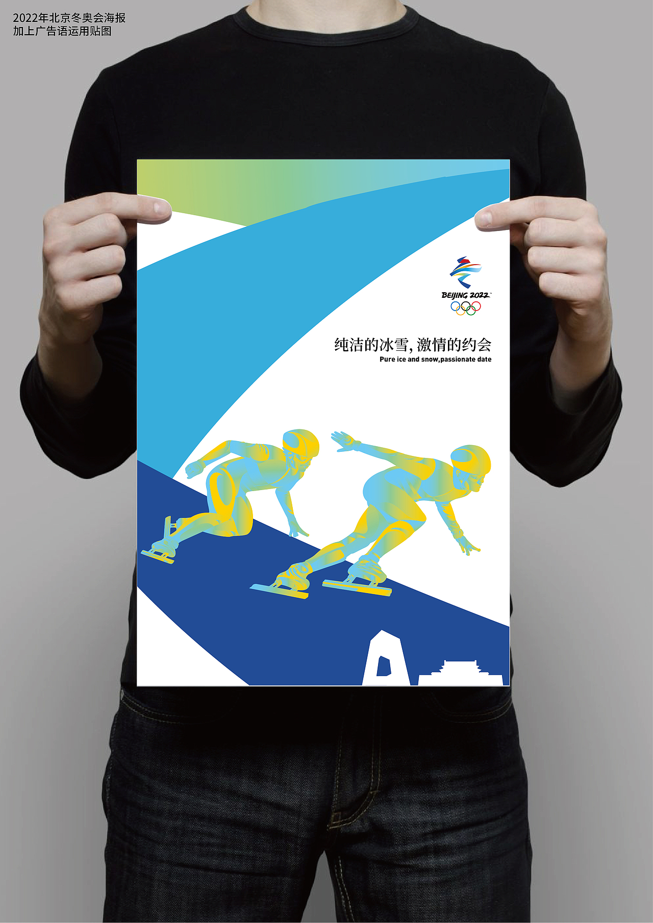 2022年北京冬奥会和冬残奥会官方海报