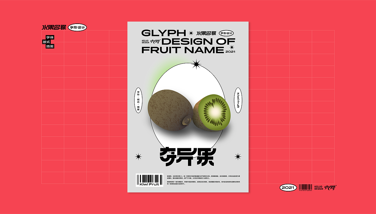 水果名称字形设计（图ZMjUwNzY4NjAw） - 字体/字形 - 站酷设计师克罗君原创素材 - 站酷ZCOOL