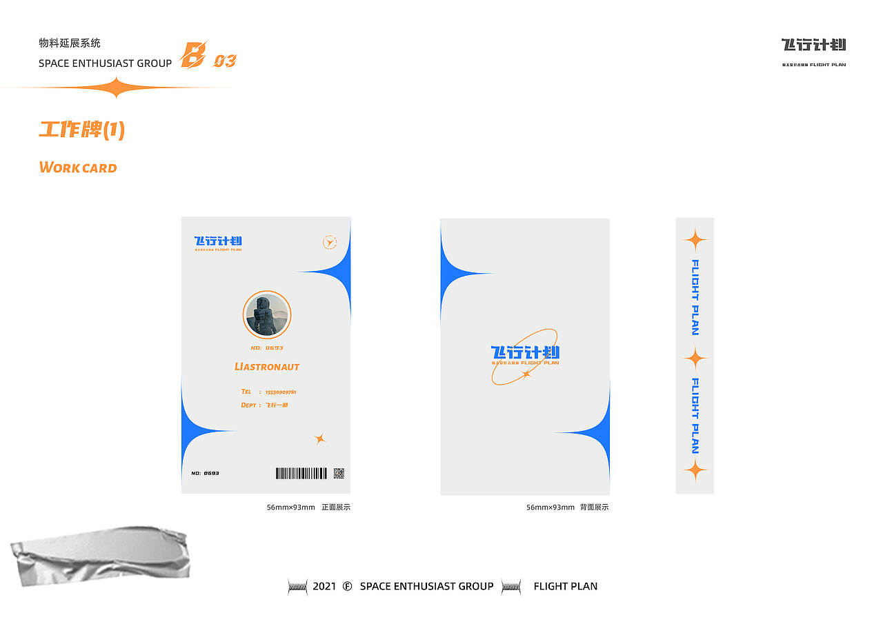 “飞行计划”——航天爱好者团体（图ZMjc4MzMzMzA4） - 品牌 - 站酷设计师木子LIDesign原创素材 - 站酷ZCOOL