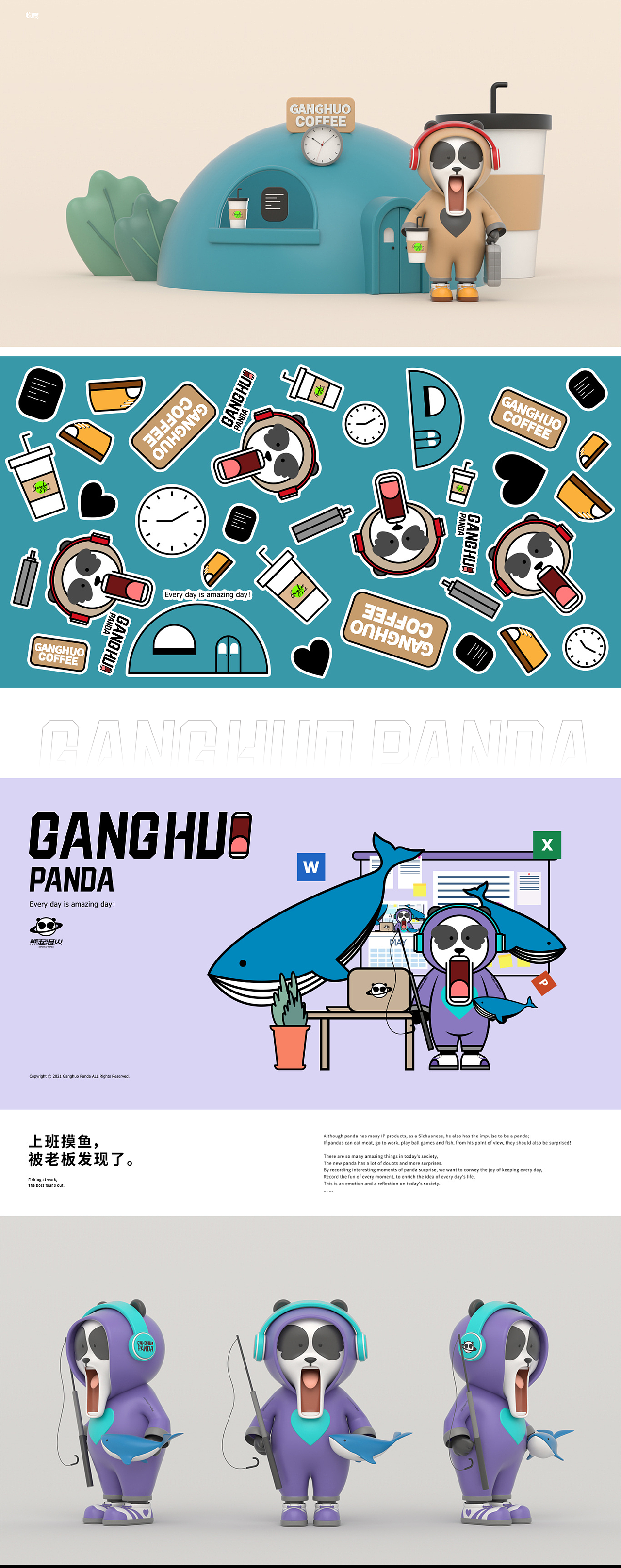 GangHuo Panda の故事(图ZMjk0MTE3NjM2) - IP形象 - 站酷设计师熊起港火原创素材 - 站酷ZCOOL