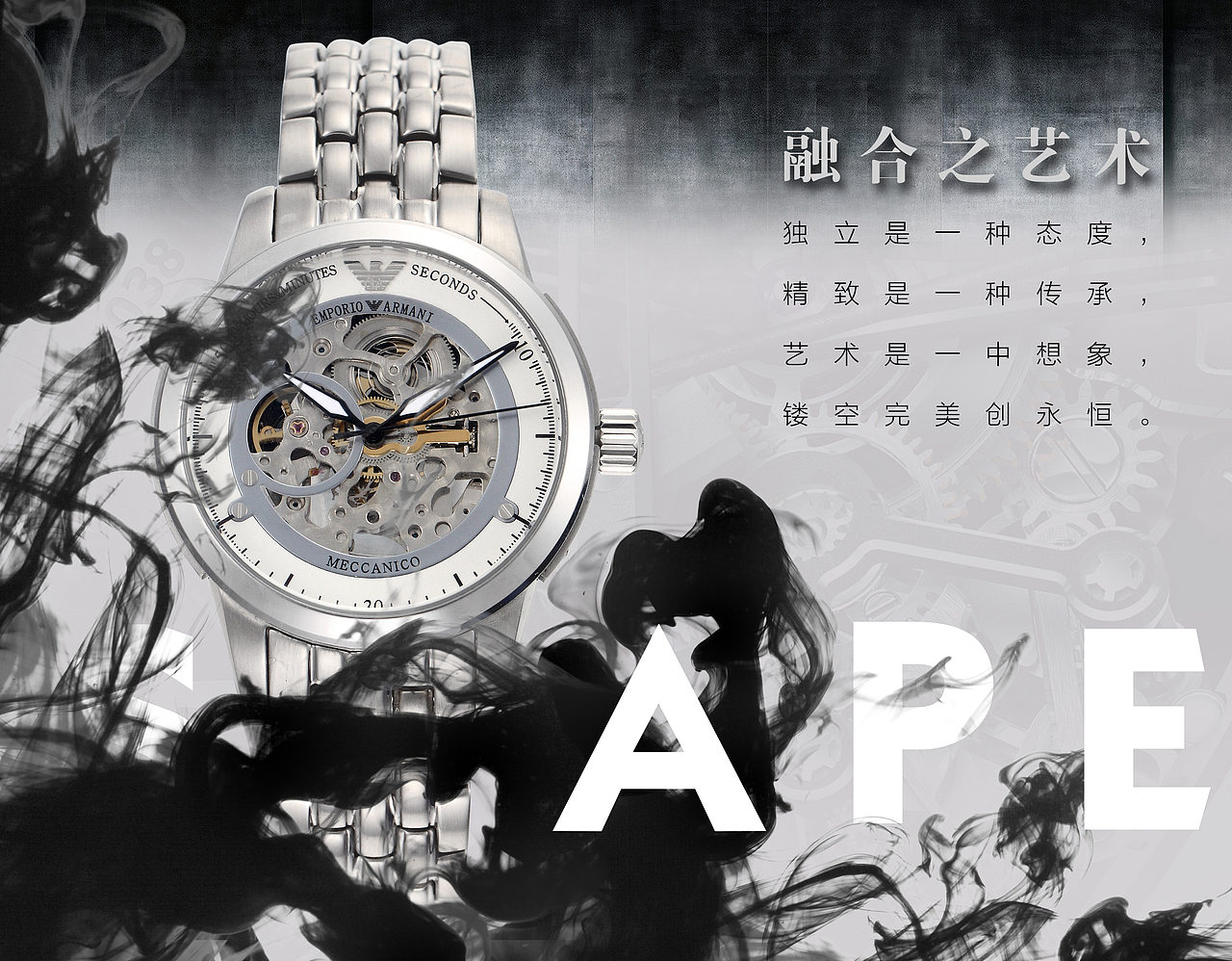 阿玛尼画册海报