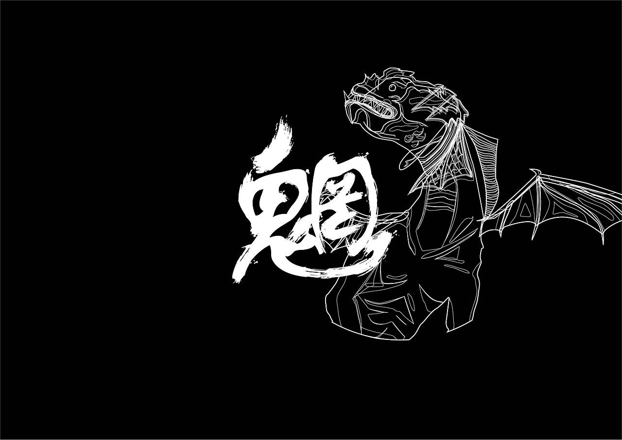 毕业设计字体设计前瞻（图ZNzc5ODE5OTI=） - 创作习作 - 站酷设计师威武胡萝卜原创素材 - 站酷ZCOOL