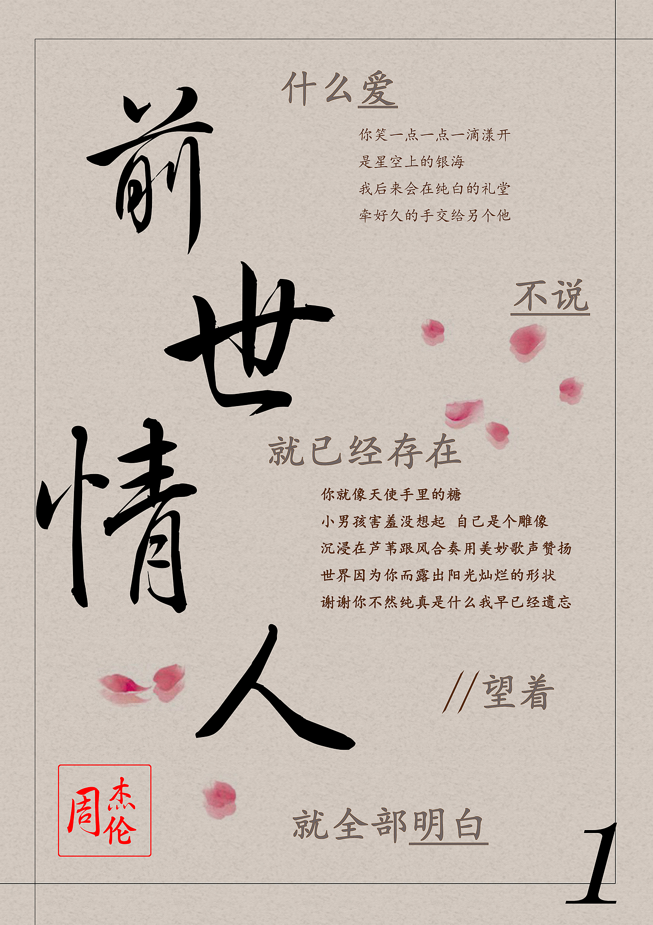 前世情人（图ZMTA5MDAxNTA0） - 其他平面 - 站酷设计师小小xzy原创素材 - 站酷ZCOOL