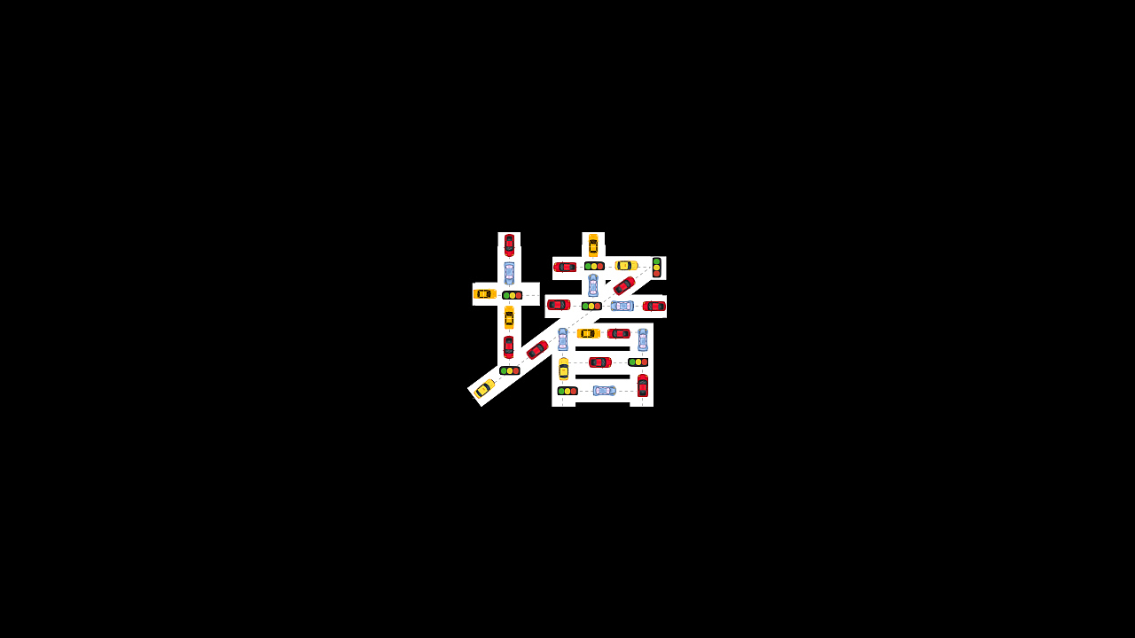 飞鹰字体设计（四）