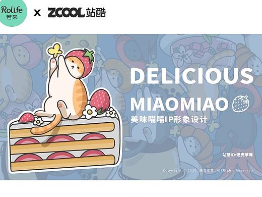 若来新文创IP设计—美味喵喵