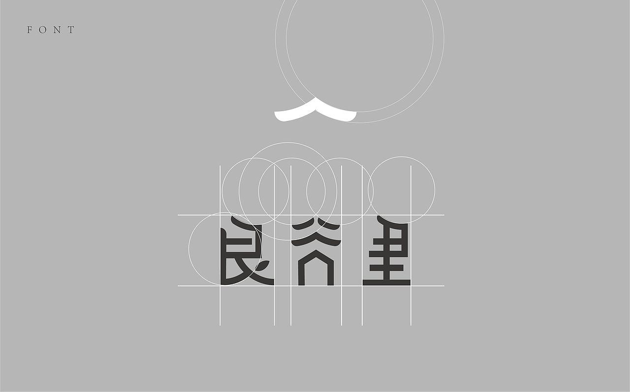 良谷里_品牌设计_个人作品