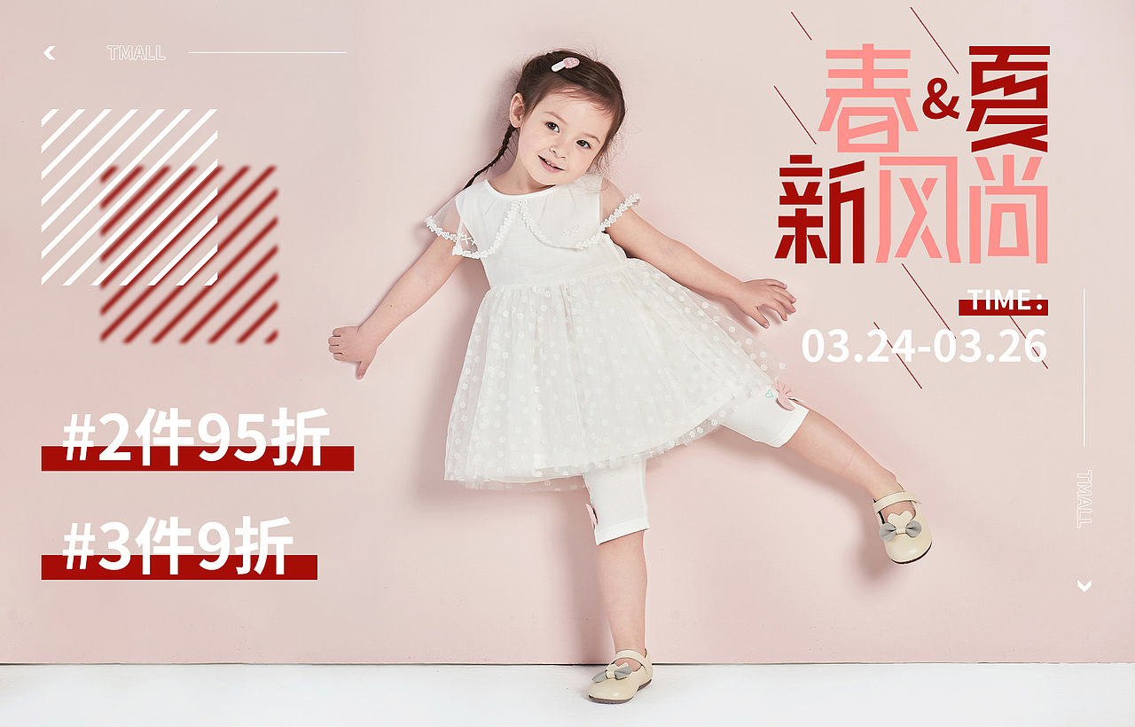 春夏新风尚童装海报（图ZMjQ4NDcxMjEy） - 电商 - 站酷设计师阿YU不御原创素材 - 站酷ZCOOL