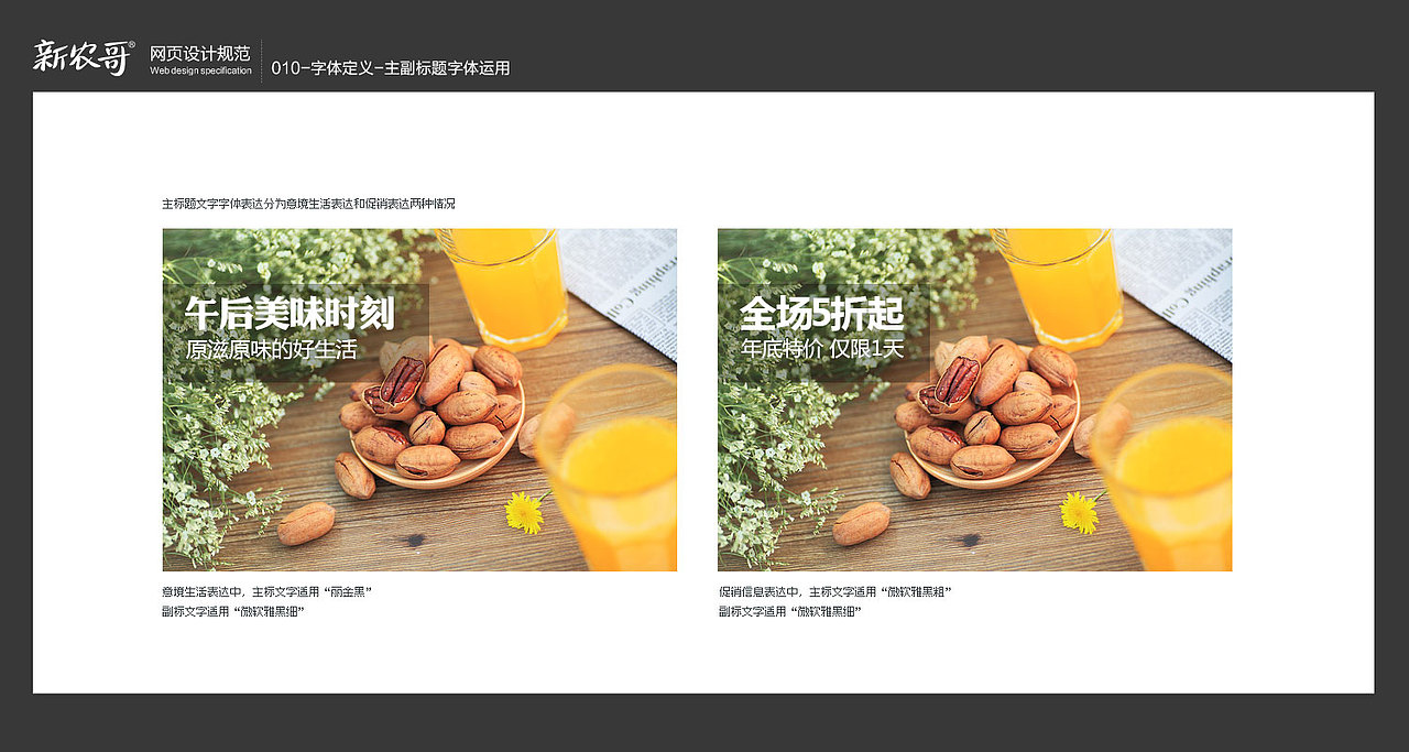 新农哥网页设计规范VI