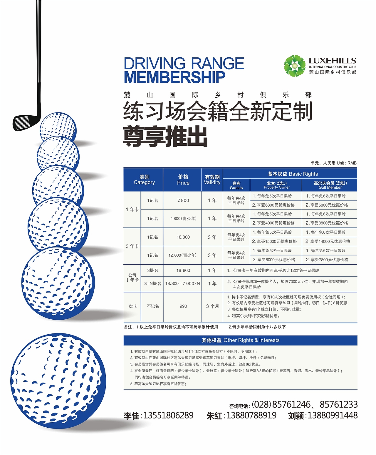 麓山国际乡村俱乐部创意海报系列001