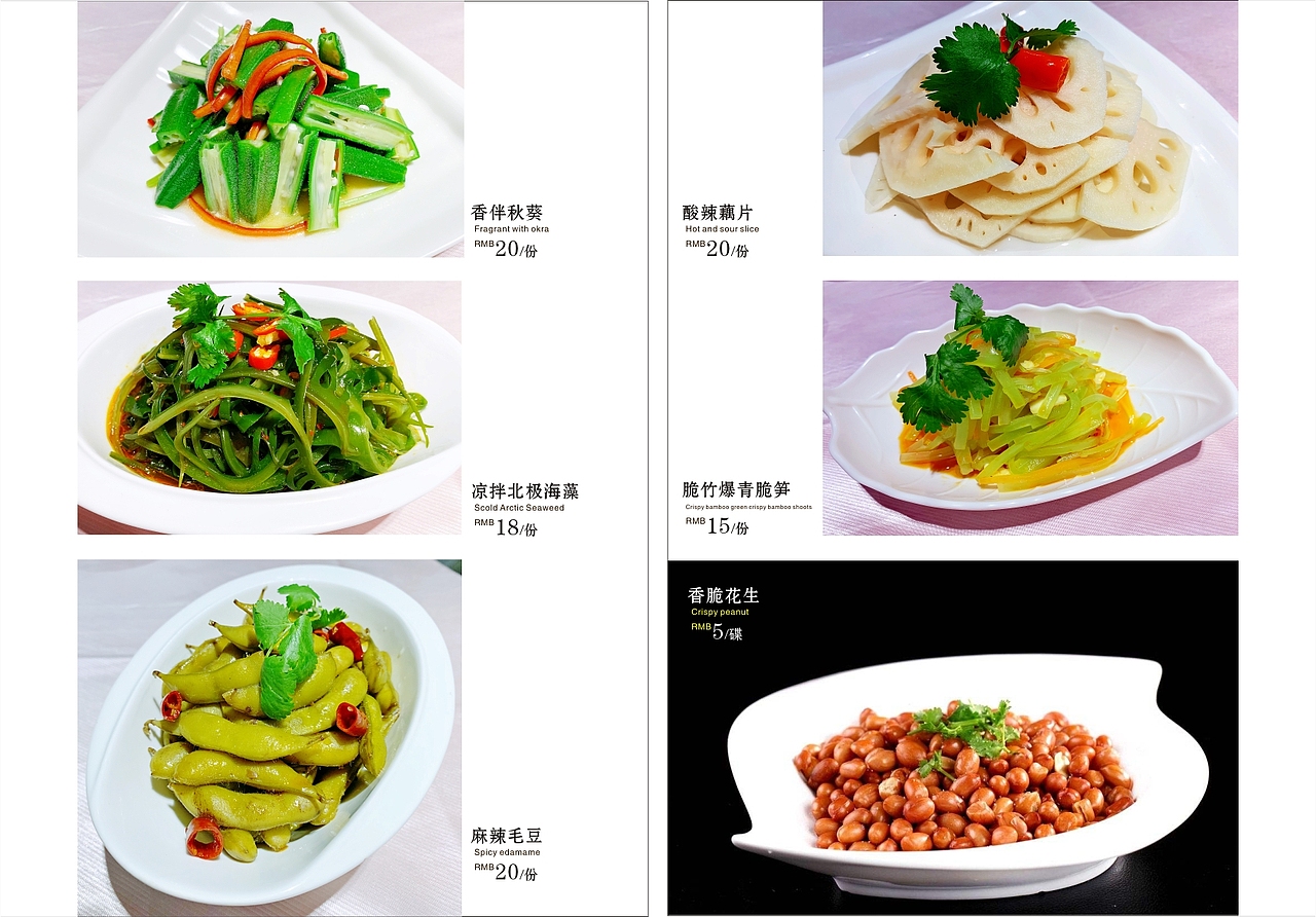 海鲜餐厅菜单
