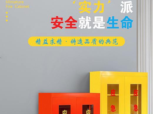 应急物资柜