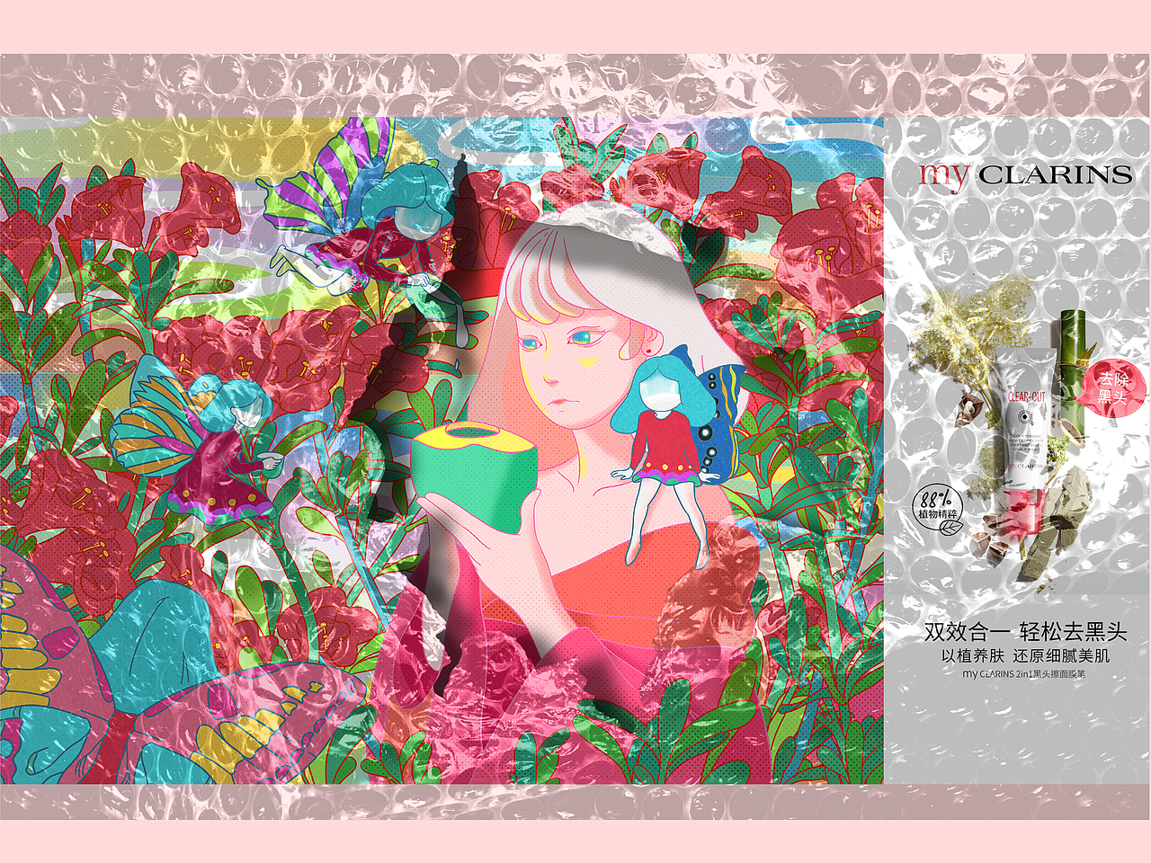 站酷 × my CLARINS 寻找天然好食肌
